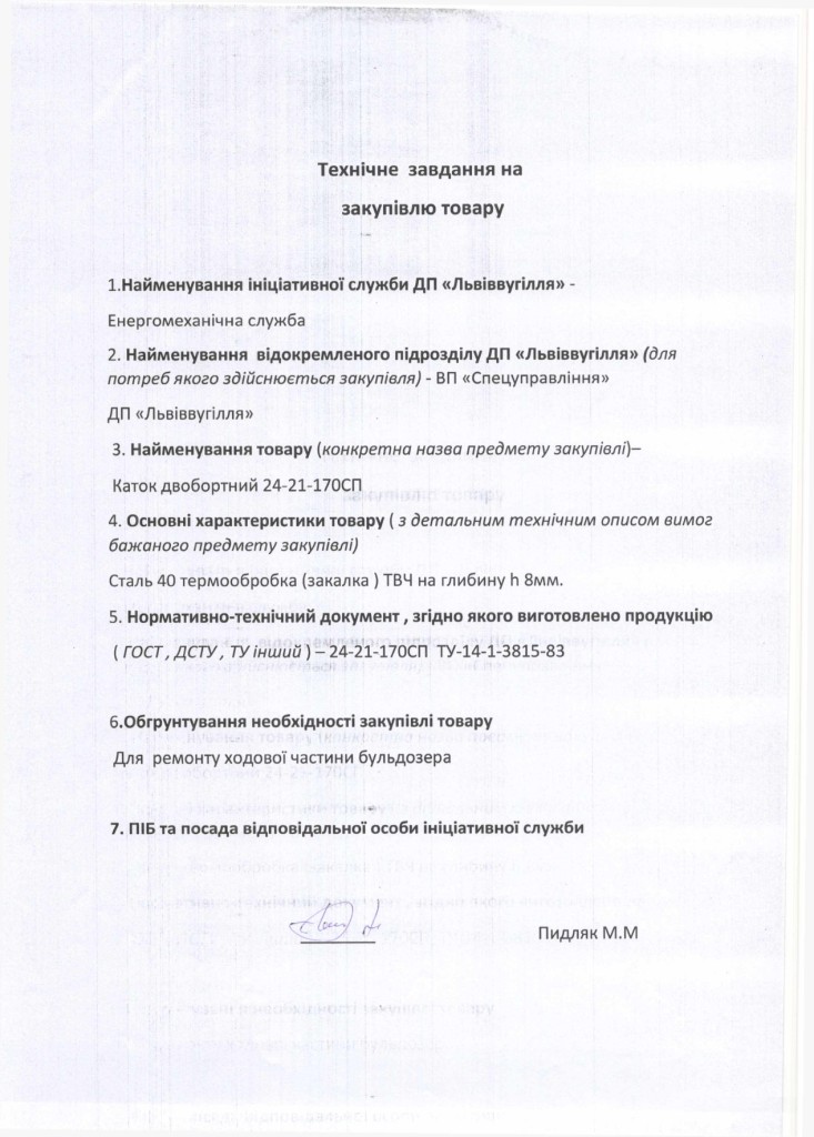 Технічне завдання на закупівлю запасних частин до ходової частини бульдозерів_page-0003