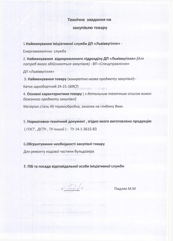 Технічне завдання на закупівлю запасних частин до ходової частини бульдозерів_page-0004