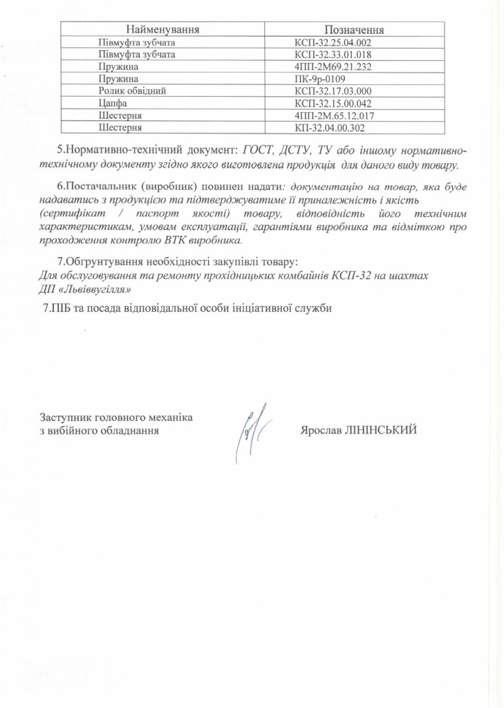 Технічне завдання на закупівлю запасних частин до прохідницьких комбайнів КСП-32_page-0002