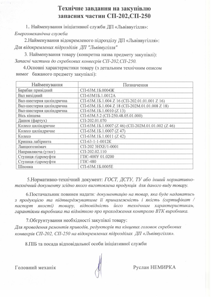 Технічне завдання на закупівлю запасних частин до скребкових конвеєрів_page-0001