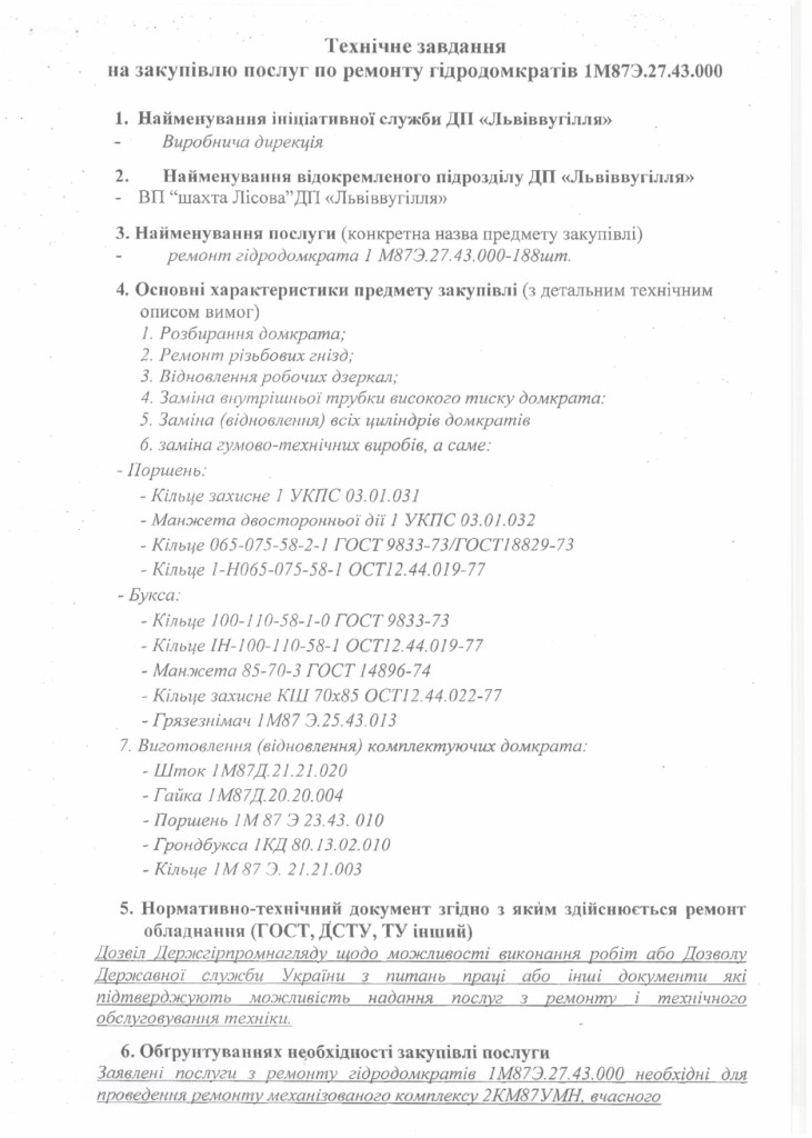 Технічне завдання - послуги з ремонту частин та механізмів секцій механізованого кріплення_page-0003