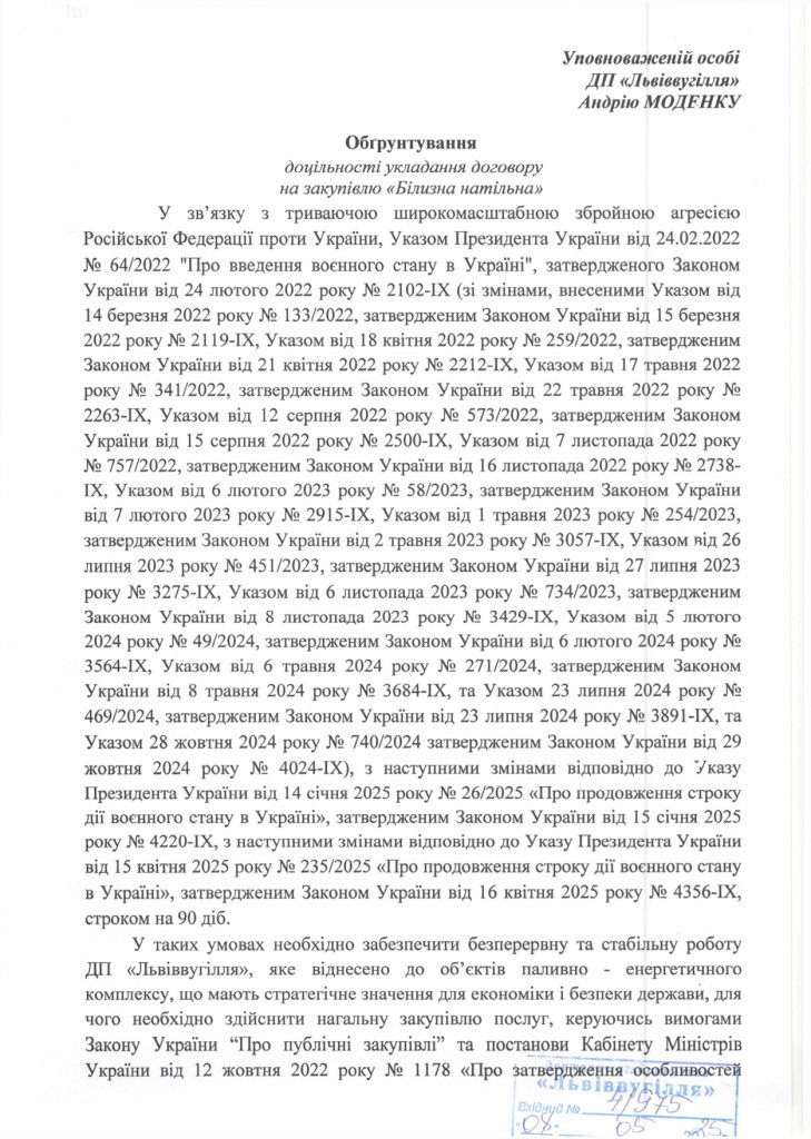 Обгрунтування доцільності закупівлі білизни натільної_page-0001