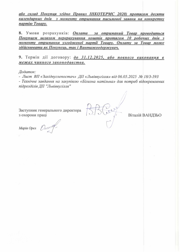 Обгрунтування доцільності закупівлі білизни натільної_page-0003