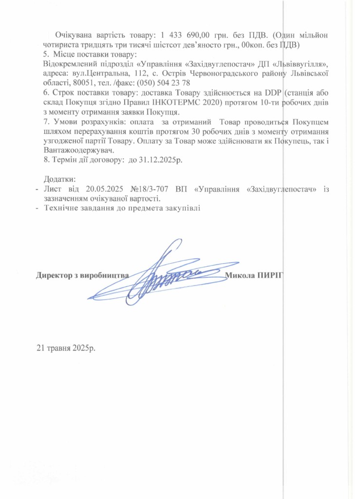 Обгрунтування доцільності закупівлі болтів та гайок (1)_page-0003