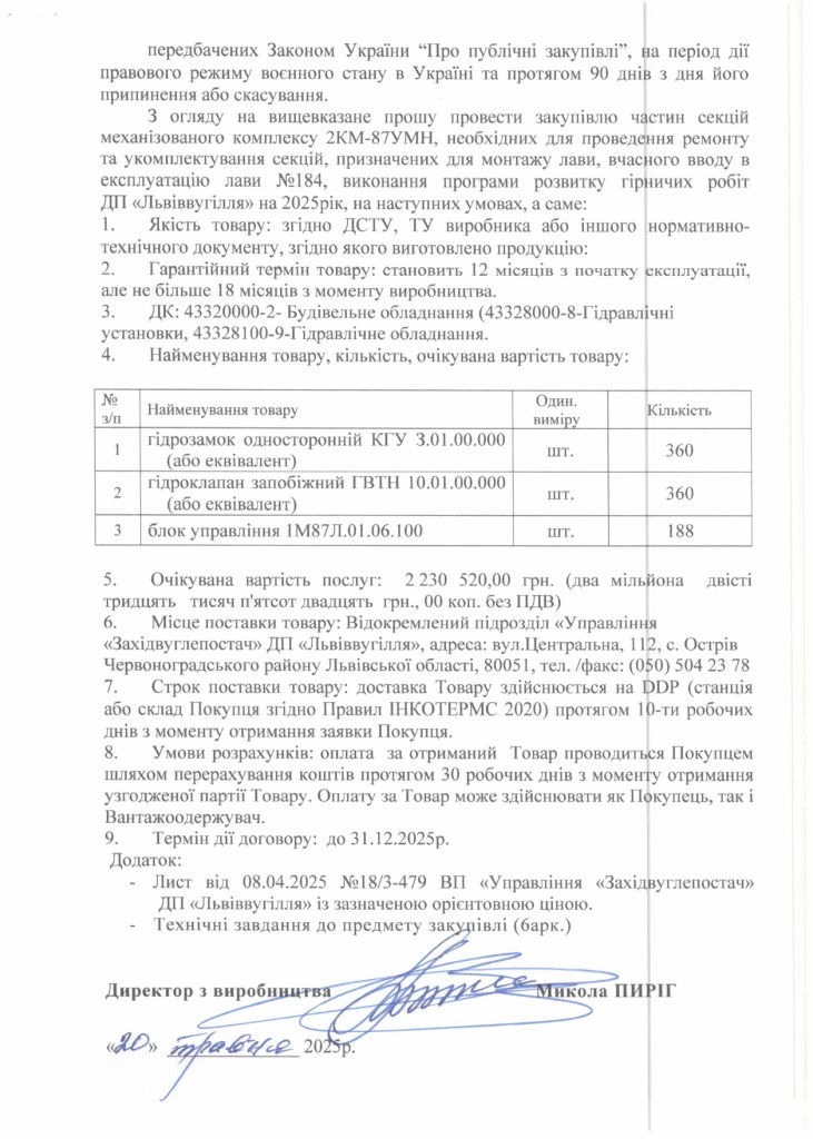 Обгрунтування доцільності закупівлі частин до секцій механізованого кріплення 2КМ-87УМН_page-0002