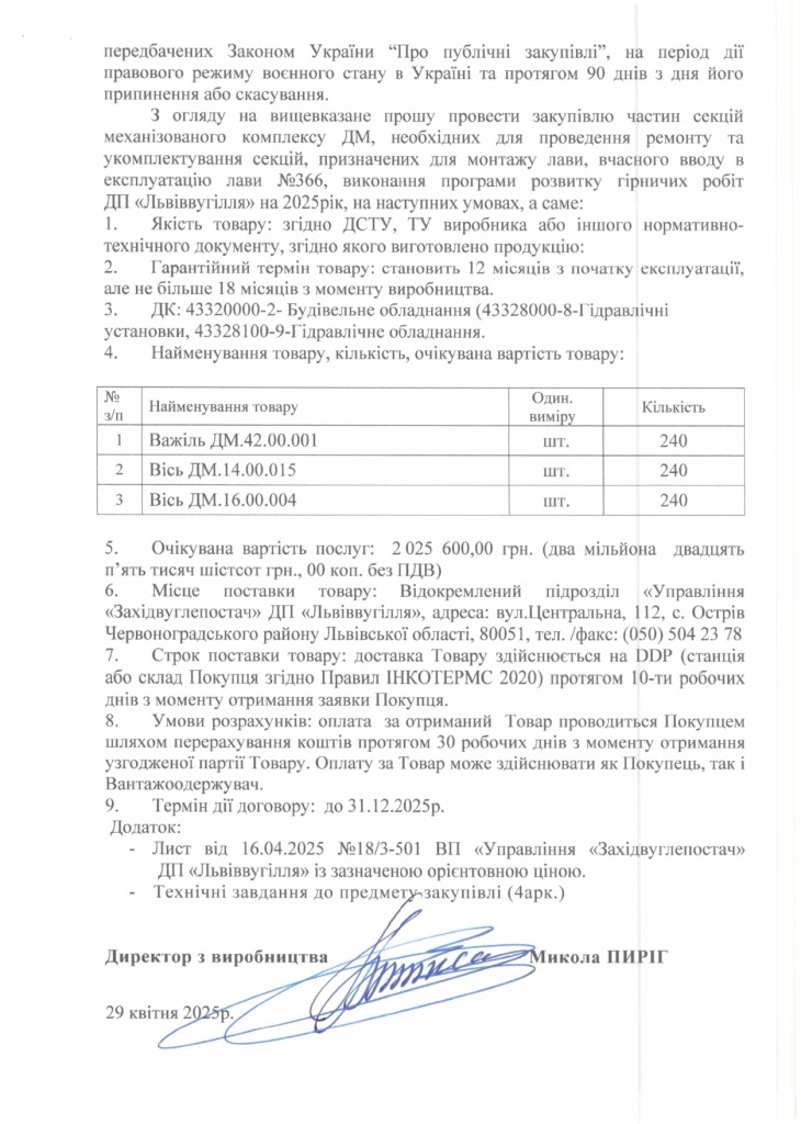 Обгрунтування доцільності закупівлі частин до секцій механізованого кріплення_page-0002