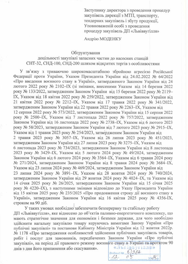Обгрунтування доцільності закупівлі частин насосних станцій_page-0001