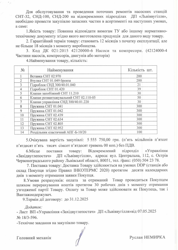 Обгрунтування доцільності закупівлі частин насосних станцій_page-0002