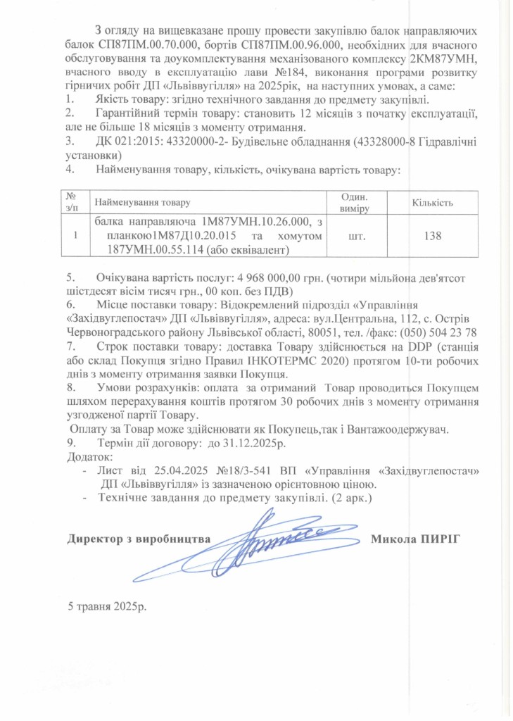 Обгрунтування доцільності закупівлі частин секцій механізованого комплексу 2КМ87УМН_page-0002