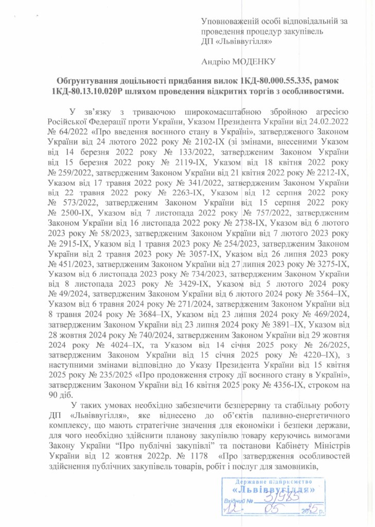 Обгрунтування доцільності закупівлі частин секцій механізованого кріплення 1КД-80_page-0001