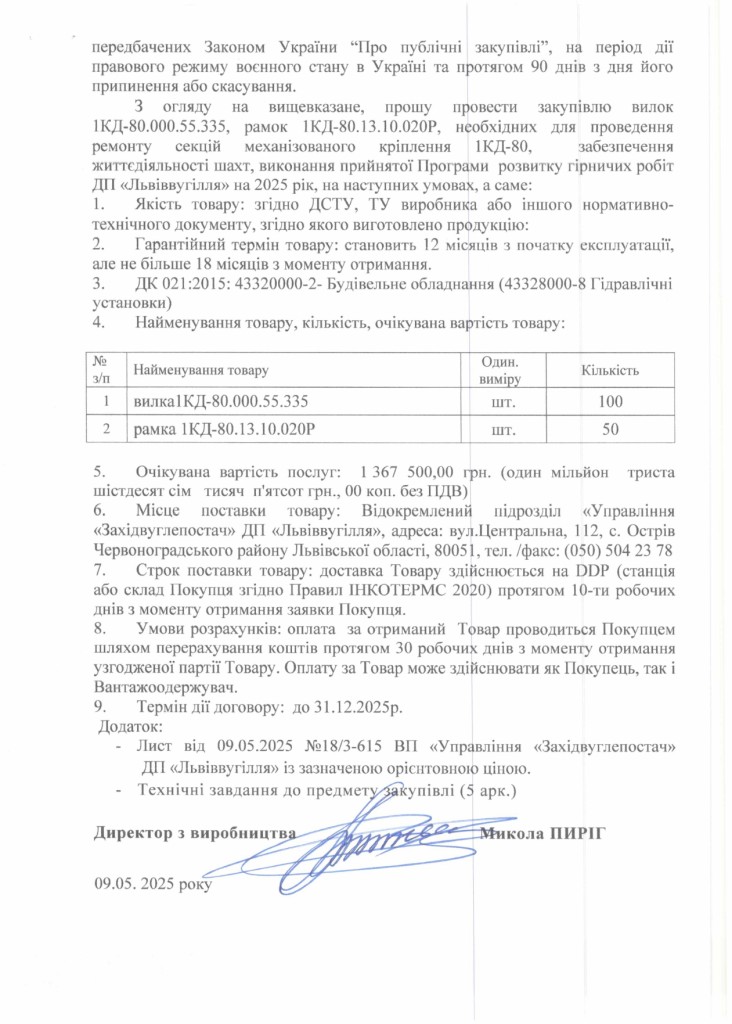 Обгрунтування доцільності закупівлі частин секцій механізованого кріплення 1КД-80_page-0002