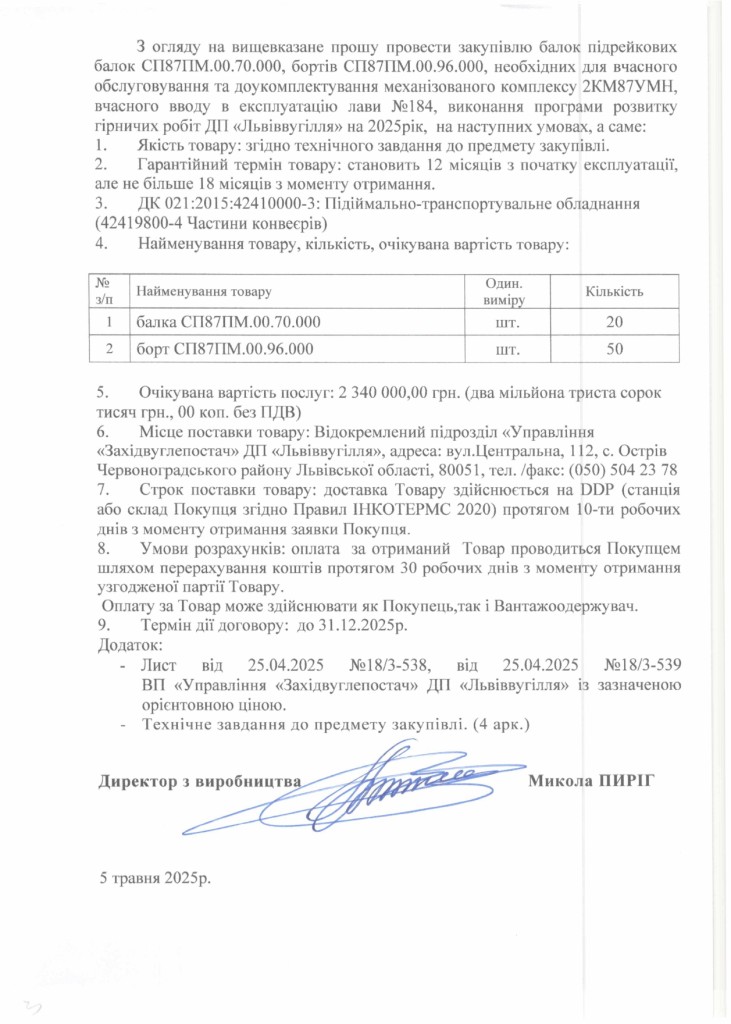 Обгрунтування доцільності закупівлі частин скребкового конвеєра СП-250.11_page-0002