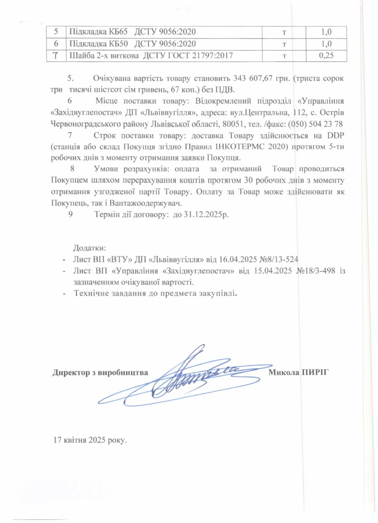 Обгрунтування доцільності закупівлі елементів залізничного кріплення_page-0003