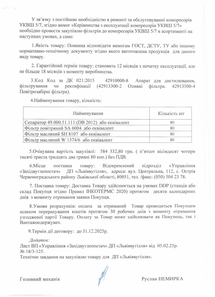 Обгрунтування доцільності закупівлі фільтрів до компресорів УКВШ_page-0002