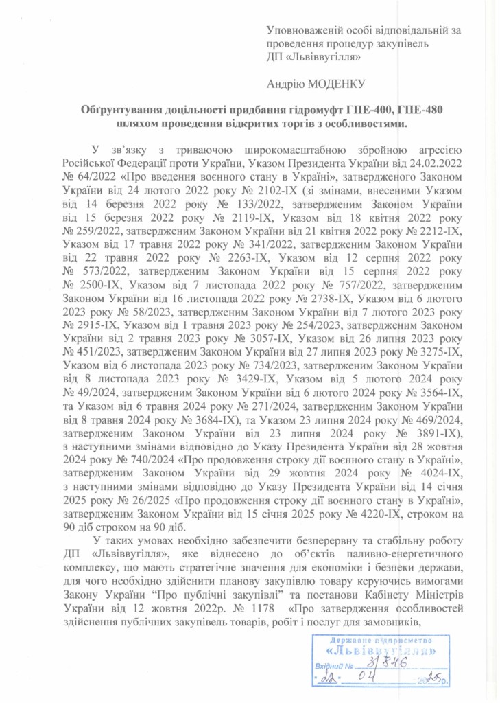 Обгрунтування доцільності закупівлі гідромуфт ГПЕ-400, ГПЕ-480_page-0001