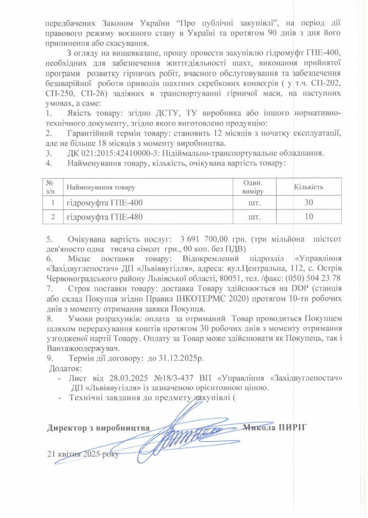 Обгрунтування доцільності закупівлі гідромуфт ГПЕ-400, ГПЕ-480_page-0002