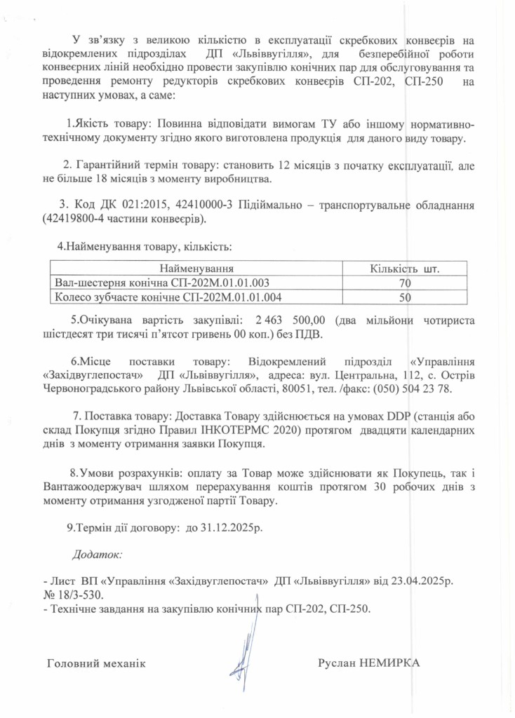 Обгрунтування доцільності закупівлі конічних пар до скребкових конвеєрів СП-202, СП-250_page-0002