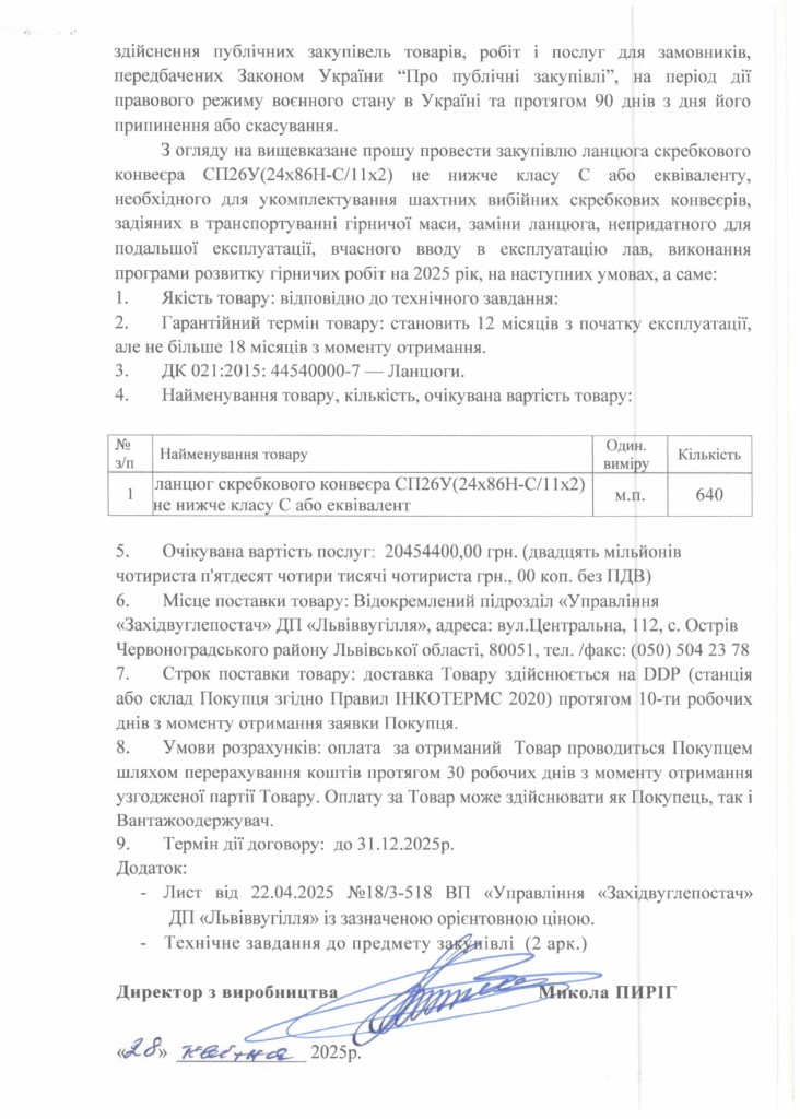 Обгрунтування доцільності закупівлі ланцюга скребкового конвеєра СП26У_page-0002