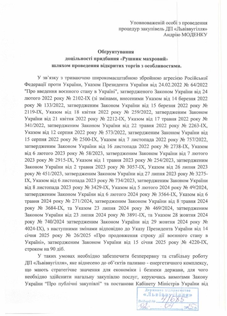 Обгрунтування доцільності закупівлі махрових рушників_page-0001