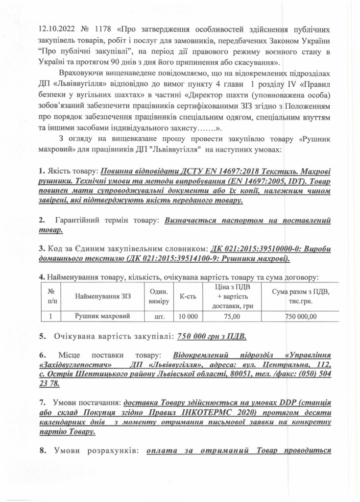 Обгрунтування доцільності закупівлі махрових рушників_page-0002