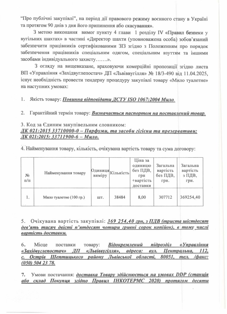 Обгрунтування доцільності закупівлі мила туалетного_page-0002