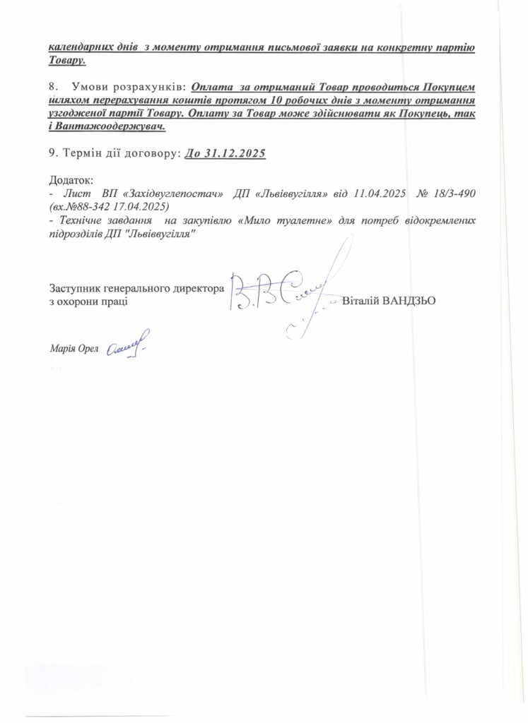 Обгрунтування доцільності закупівлі мила туалетного_page-0003