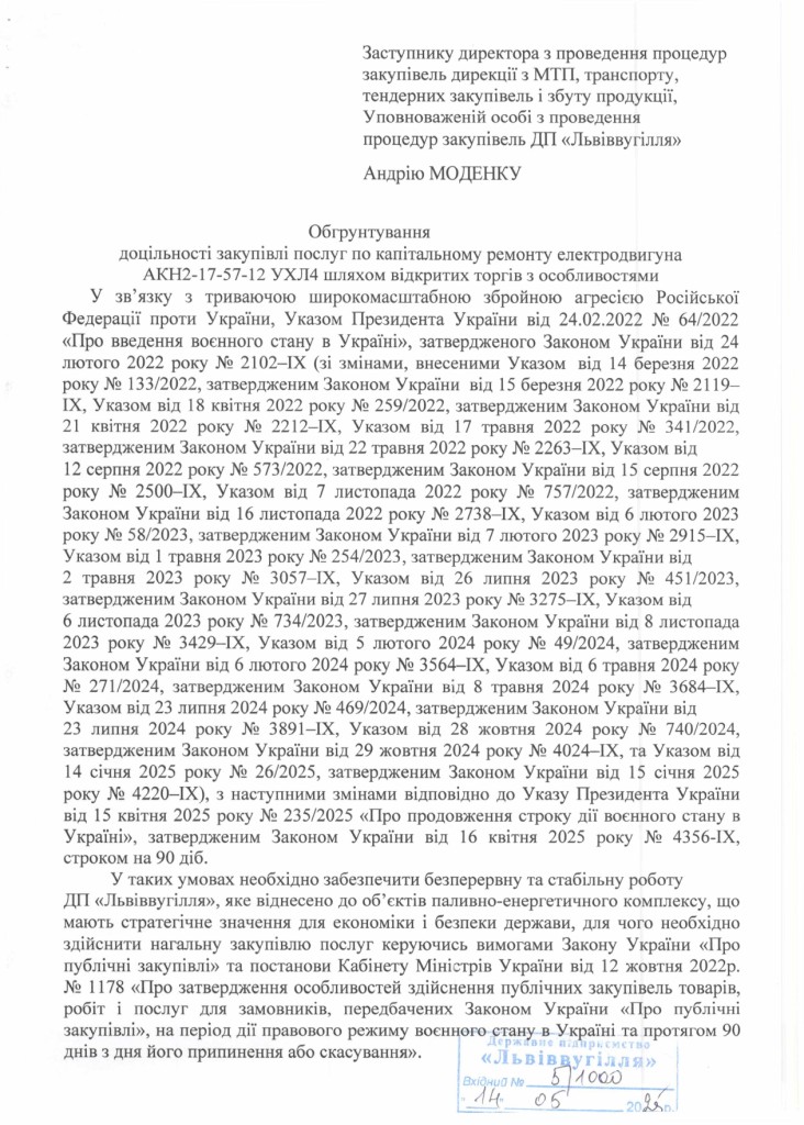 Обгрунтування доцільності закупівлі послуги з капітального ремонту електродвигуна_page-0001