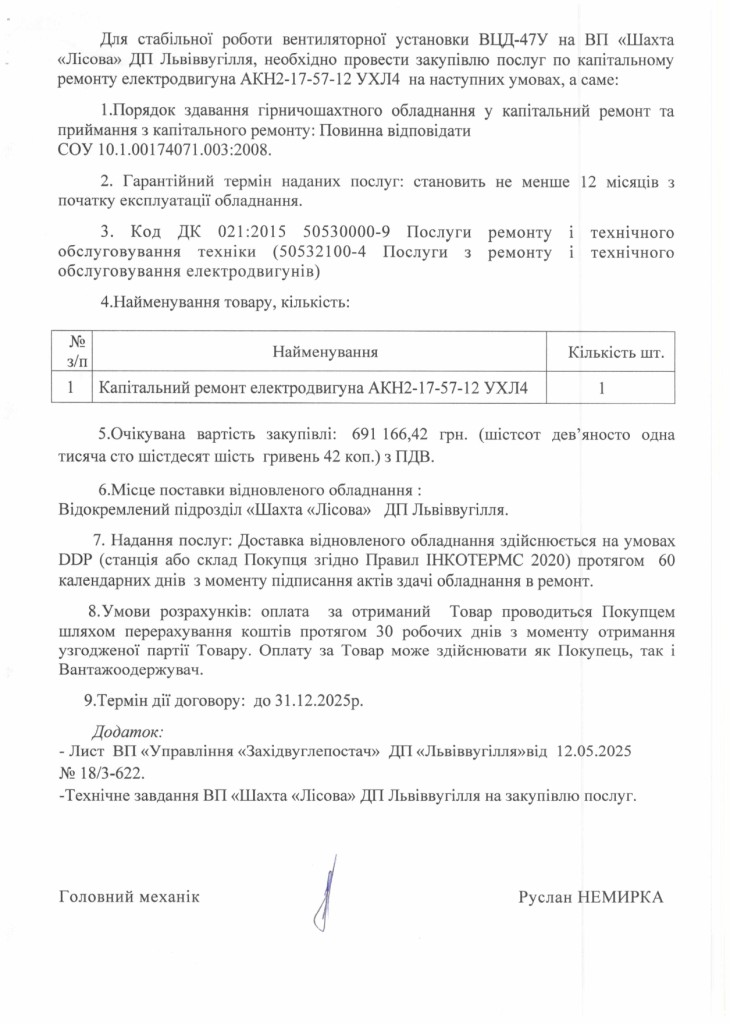 Обгрунтування доцільності закупівлі послуги з капітального ремонту електродвигуна_page-0002