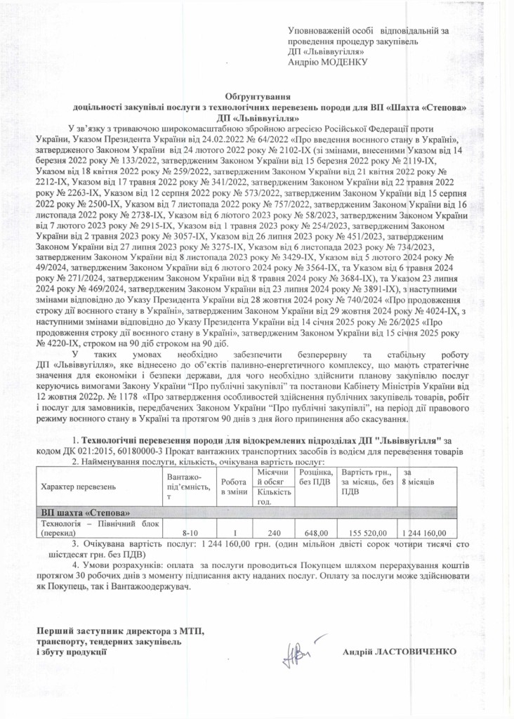 Обгрунтування доцільності закупівлі послуги з перевезення гірничої маси_page-0001