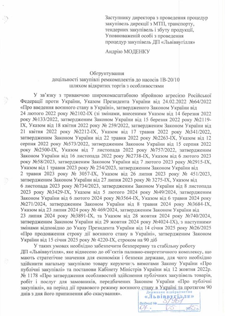 Обгрунтування доцільності закупівлі ремкомплектів до насосів 1В-20-10_page-0001