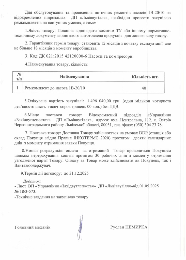 Обгрунтування доцільності закупівлі ремкомплектів до насосів 1В-20-10_page-0002