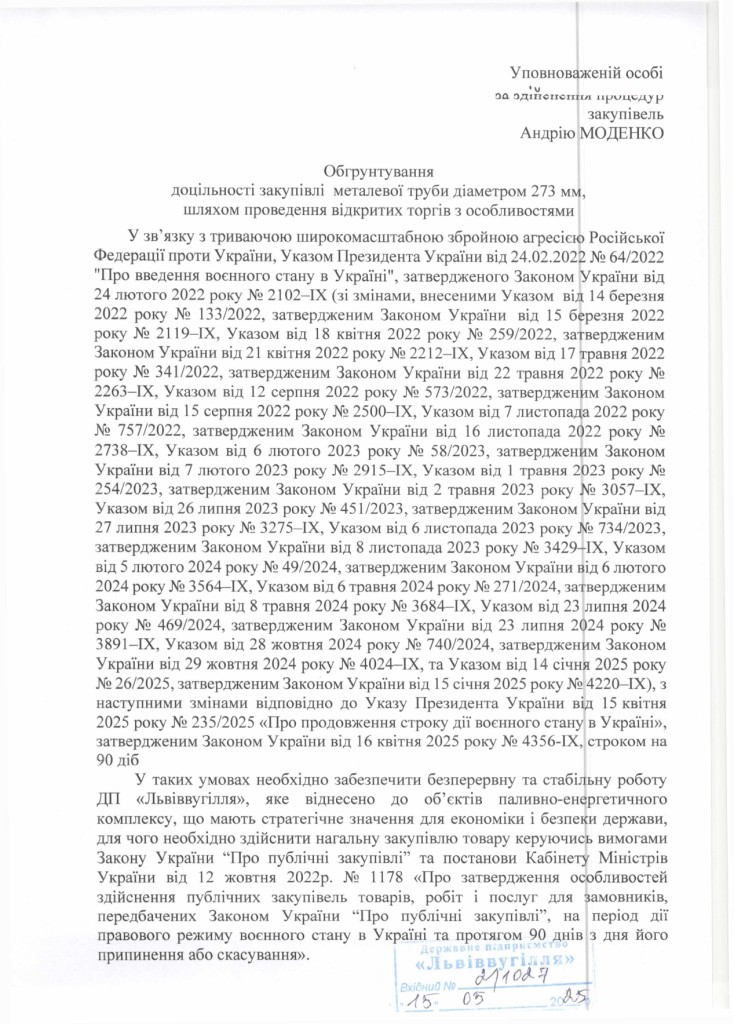 Обгрунтування доцільності закупівлі труби діаметром 273мм_page-0001