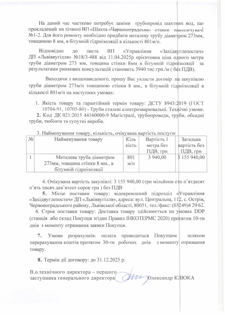 Обгрунтування доцільності закупівлі труби діаметром 273мм_page-0002