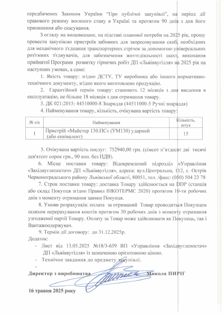 Обгрунтування доцільності закупівлі ударних пристроїв_page-0002