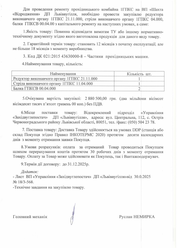 Обгрунтування доцільності закупівлі запасних частин до прохідницьких комбайнів 1ГПКС_page-0002
