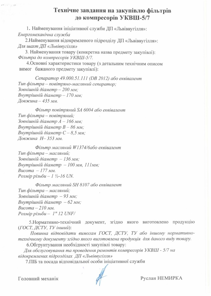 Технічне завдання - фільтра до компресорів УКВШ_page-0001