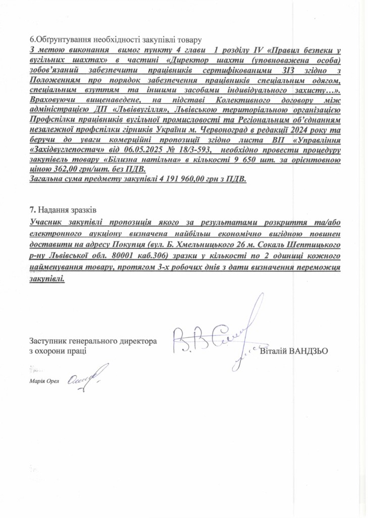 Технічне завдання на закупівлю білизни натільної_page-0002