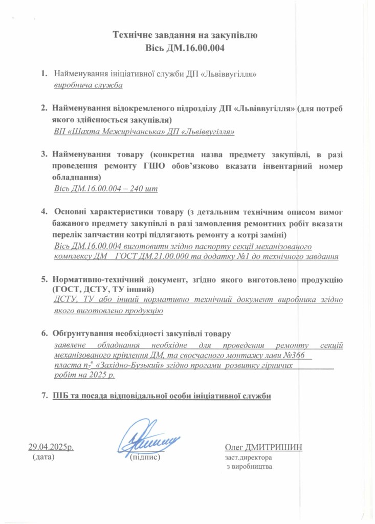 Технічне завдання на закупівлю частин до секцій механізованого кріплення_page-0002