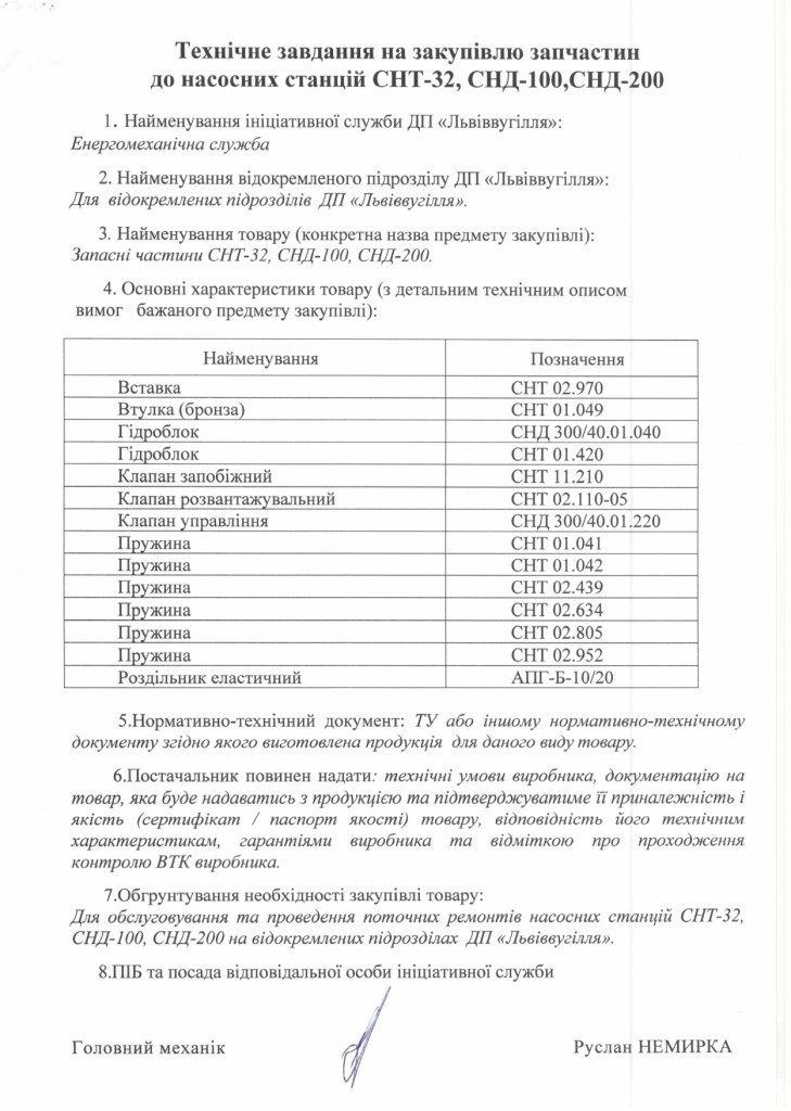 Технічне завдання на закупівлю частин насосних станцій_page-0001
