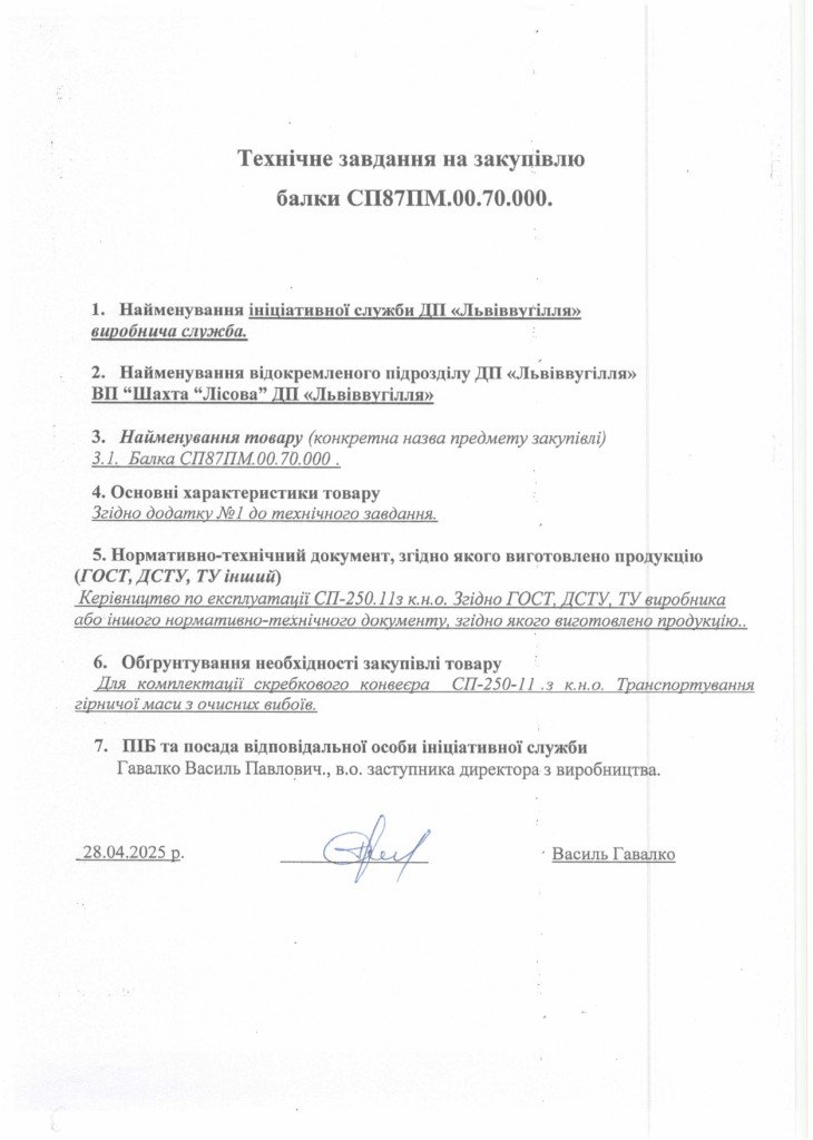 Технічне завдання на закупівлю частин скребкового конвеєра СП-250.11_page-0003