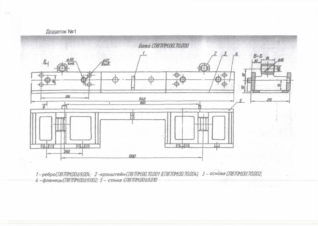 Технічне завдання на закупівлю частин скребкового конвеєра СП-250.11_page-0004