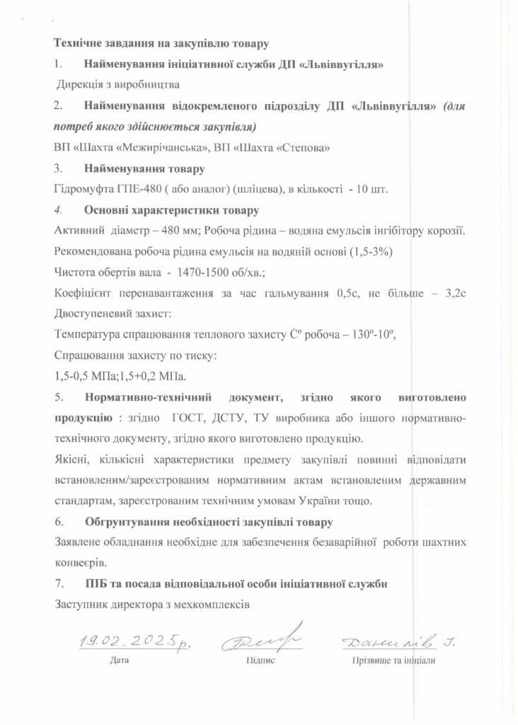 Технічне завдання на закупівлю гідромуфт_page-0001