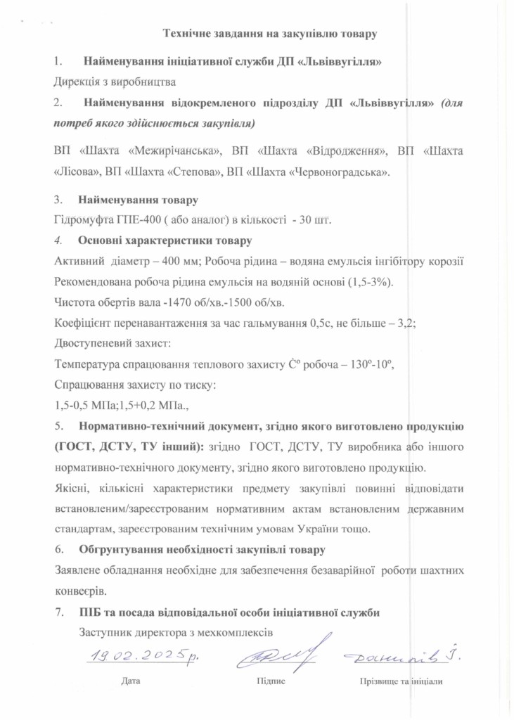 Технічне завдання на закупівлю гідромуфт_page-0002