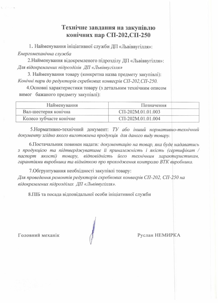Технічне завдання на закупівлю конічних пар_page-0001