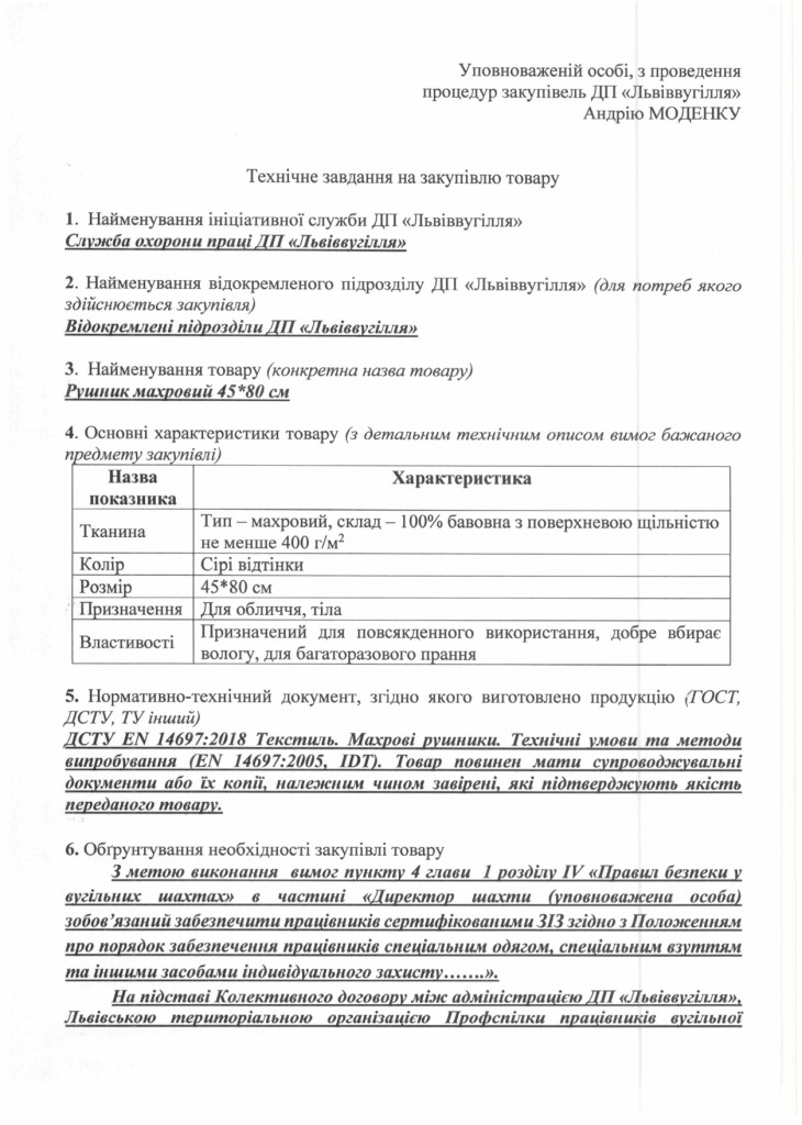 Технічне завдання на закупівлю махрових рушників_page-0001