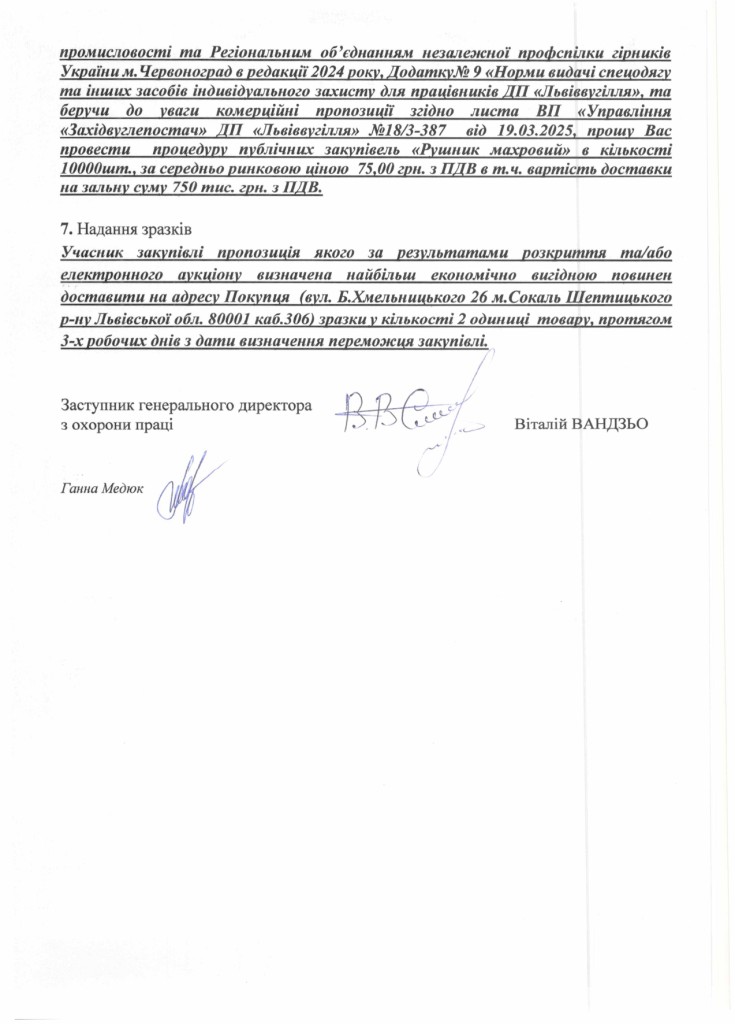 Технічне завдання на закупівлю махрових рушників_page-0002