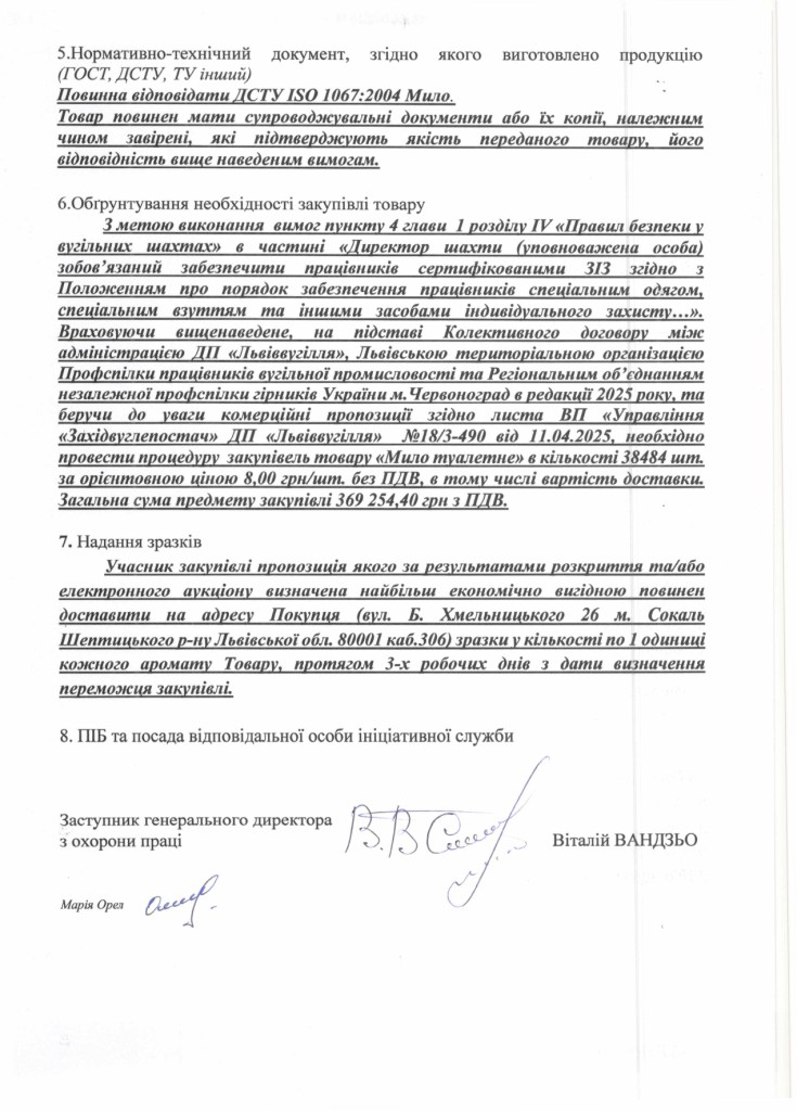 Технічне завдання на закупівлю мила туалетного_page-0002