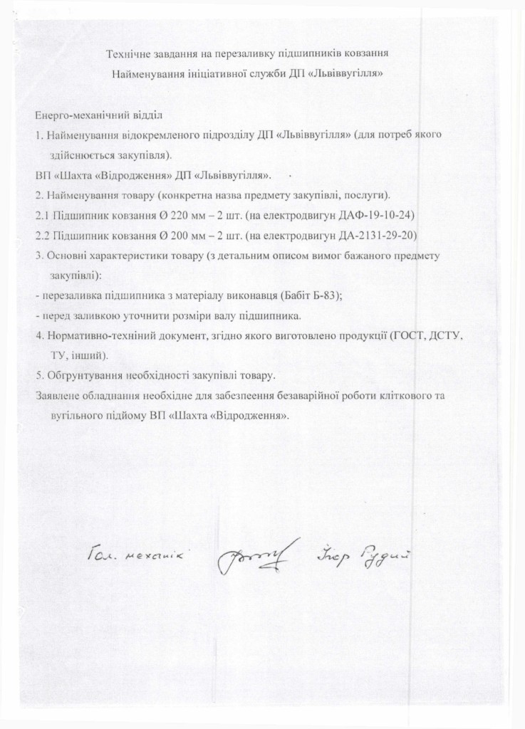 Технічне завдання на закупівлю послуги по перезаливці підшипників ковзання бабітом Б-83_page-0002