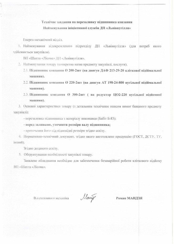 Технічне завдання на закупівлю послуги по перезаливці підшипників ковзання бабітом Б-83_page-0003