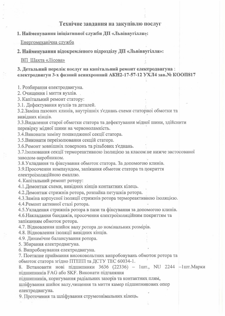 Технічне завдання на закупівлю послуги з капітального ремонту електродвигуна_page-0001